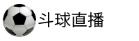 斗球直播官网